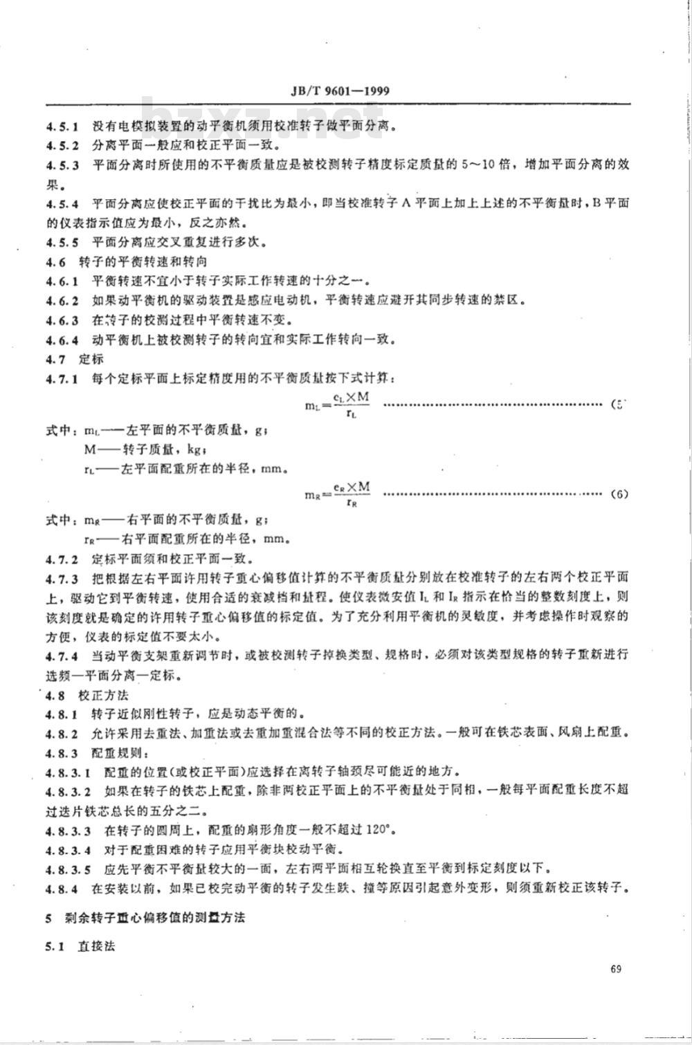 JB/T 9601-1999 电动工具用单相串激电动机转子的平衡精度和工艺规程