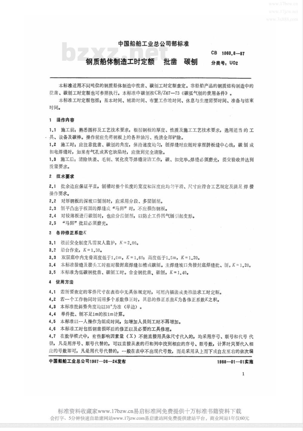 CB 1060.8-1987 钢质船体制造工时定额 批凿 碳刨