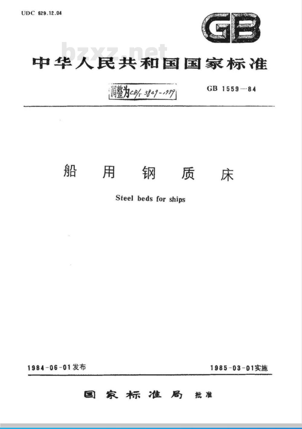 CB/T 3849-1999 船用钢质床