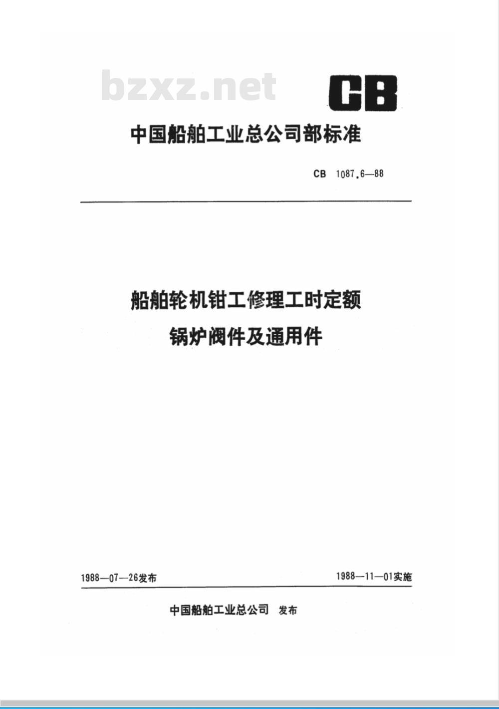 CB 1087.6-1988 船舶轮机钳工修理工时定额 锅炉阀件及通用件