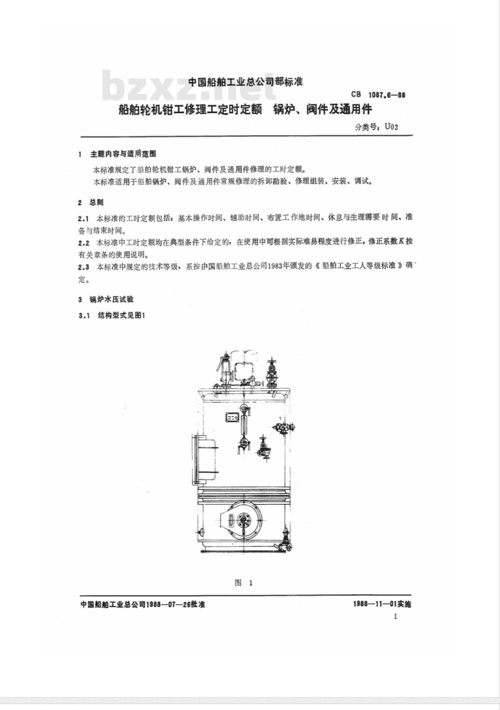 CB 1087.6-1988 船舶轮机钳工修理工时定额 锅炉阀件及通用件
