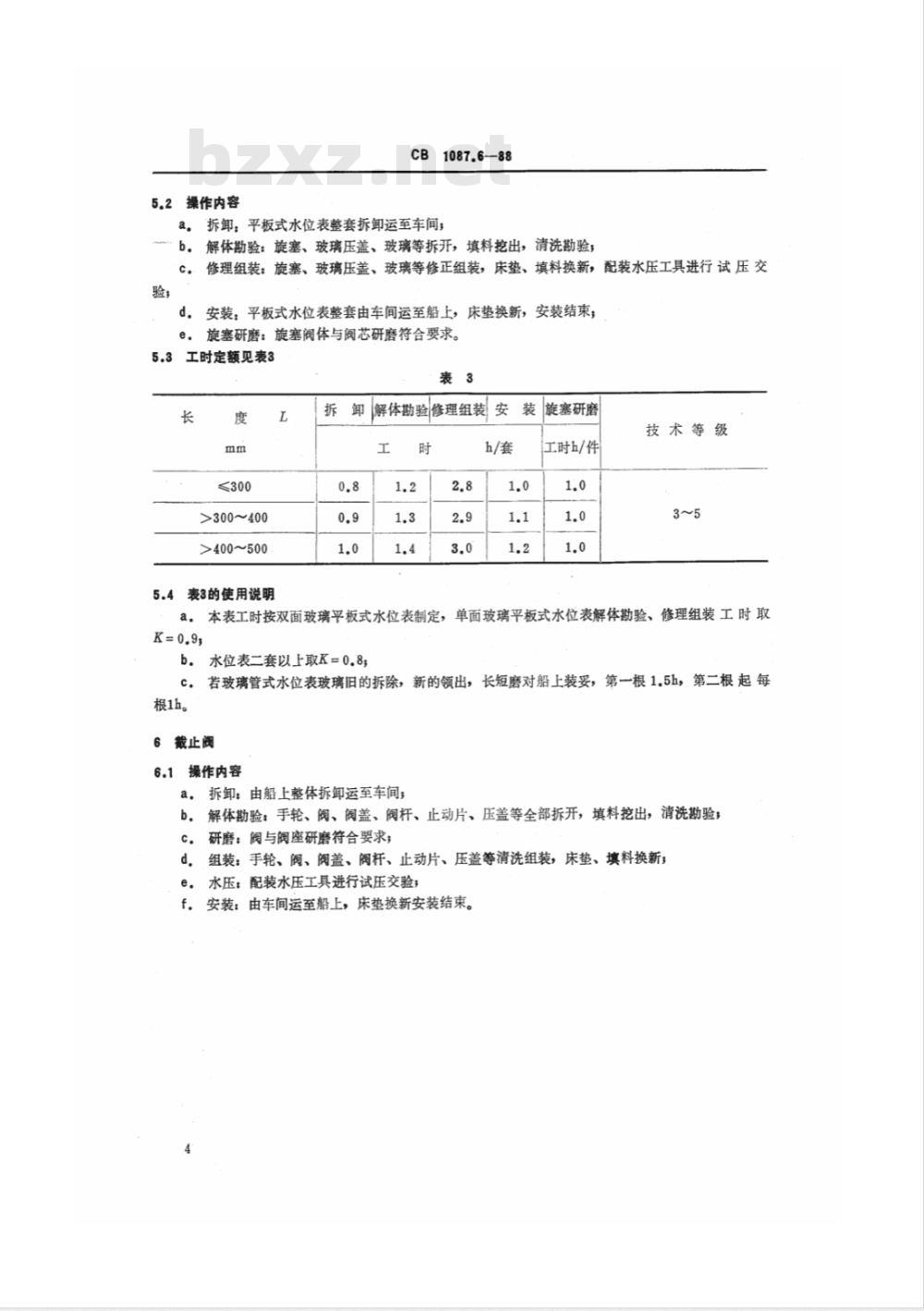 CB 1087.6-1988 船舶轮机钳工修理工时定额 锅炉阀件及通用件