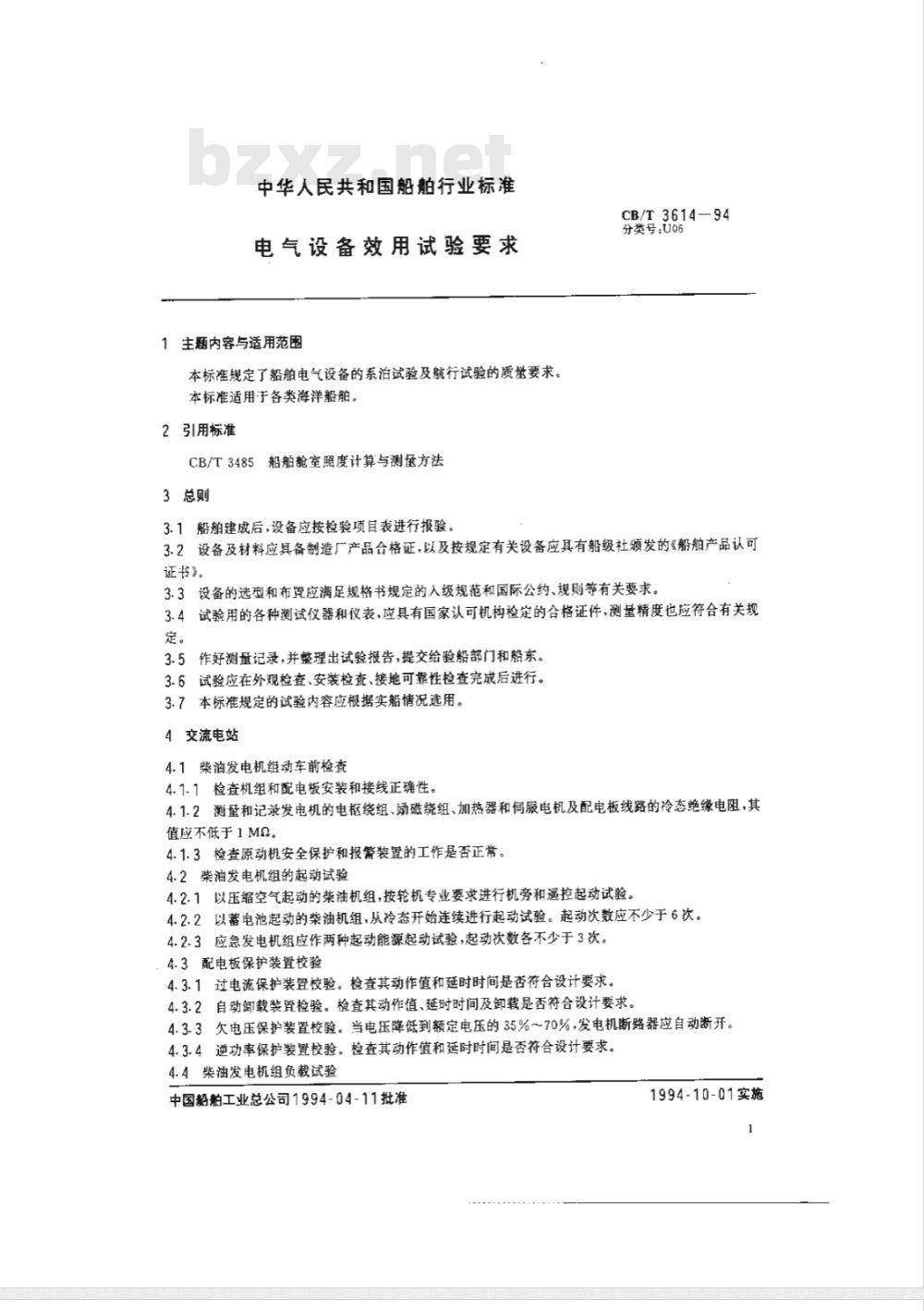 CB/T 3614-1994 电气设备效用试验要求