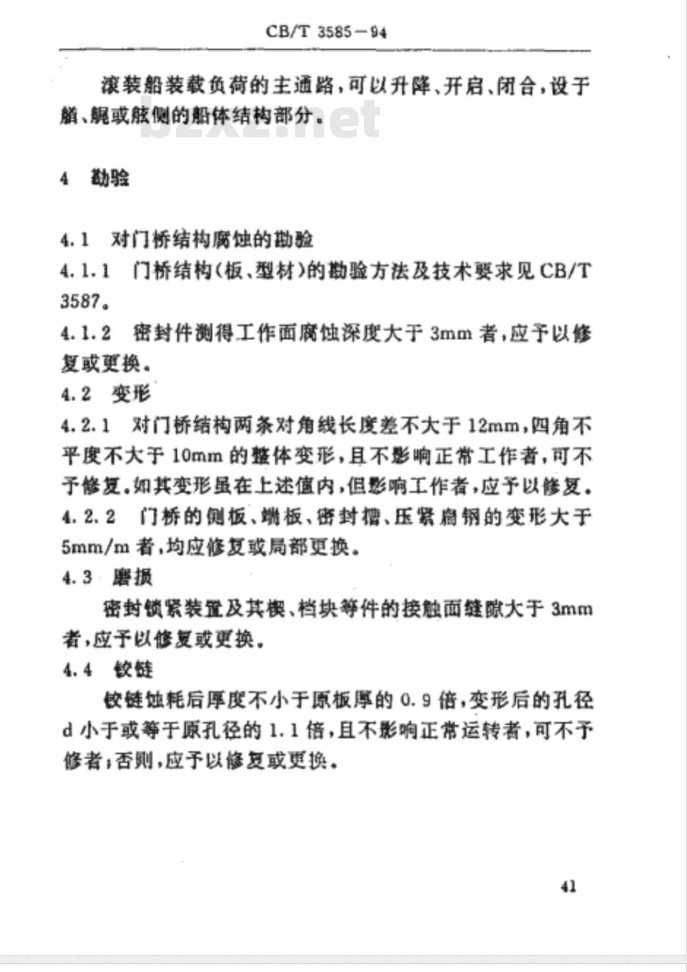 CB/T 3585-1994 滚装船门桥修理技术要求