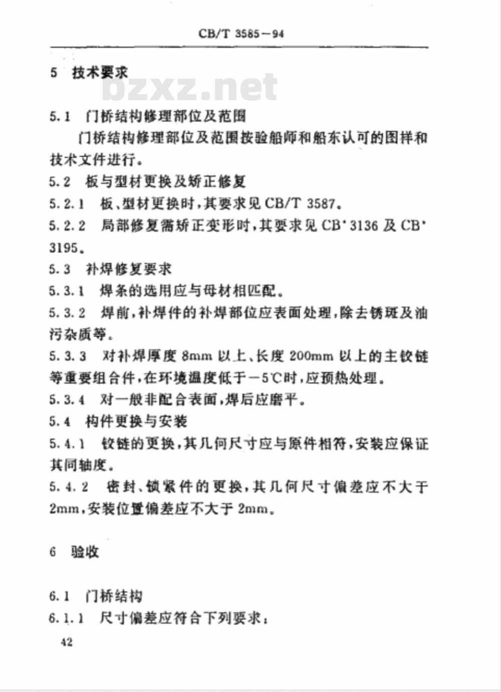 CB/T 3585-1994 滚装船门桥修理技术要求