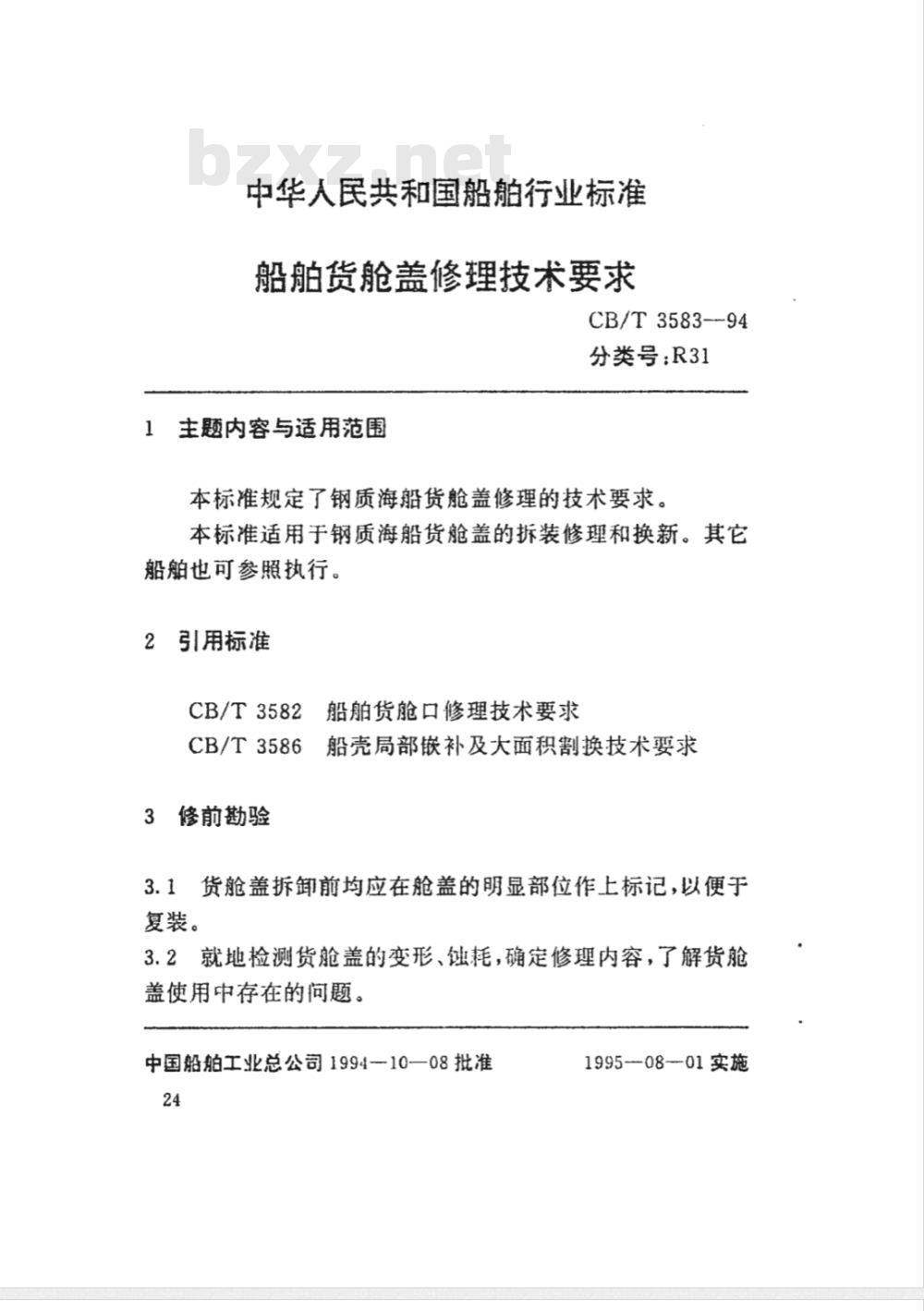 CB/T 3583-1994 船舶货舱盖修理技术要求