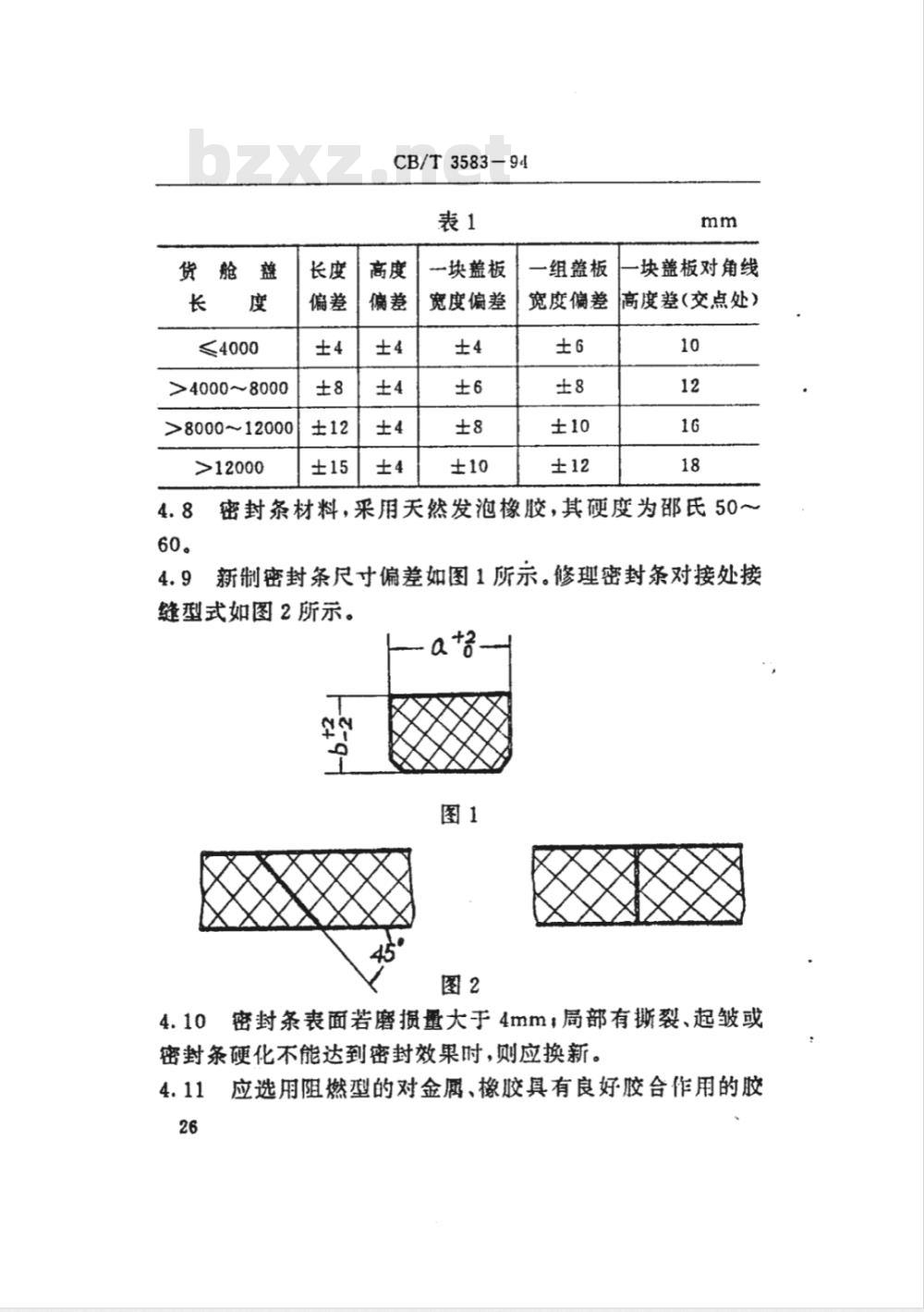 CB/T 3583-1994 船舶货舱盖修理技术要求