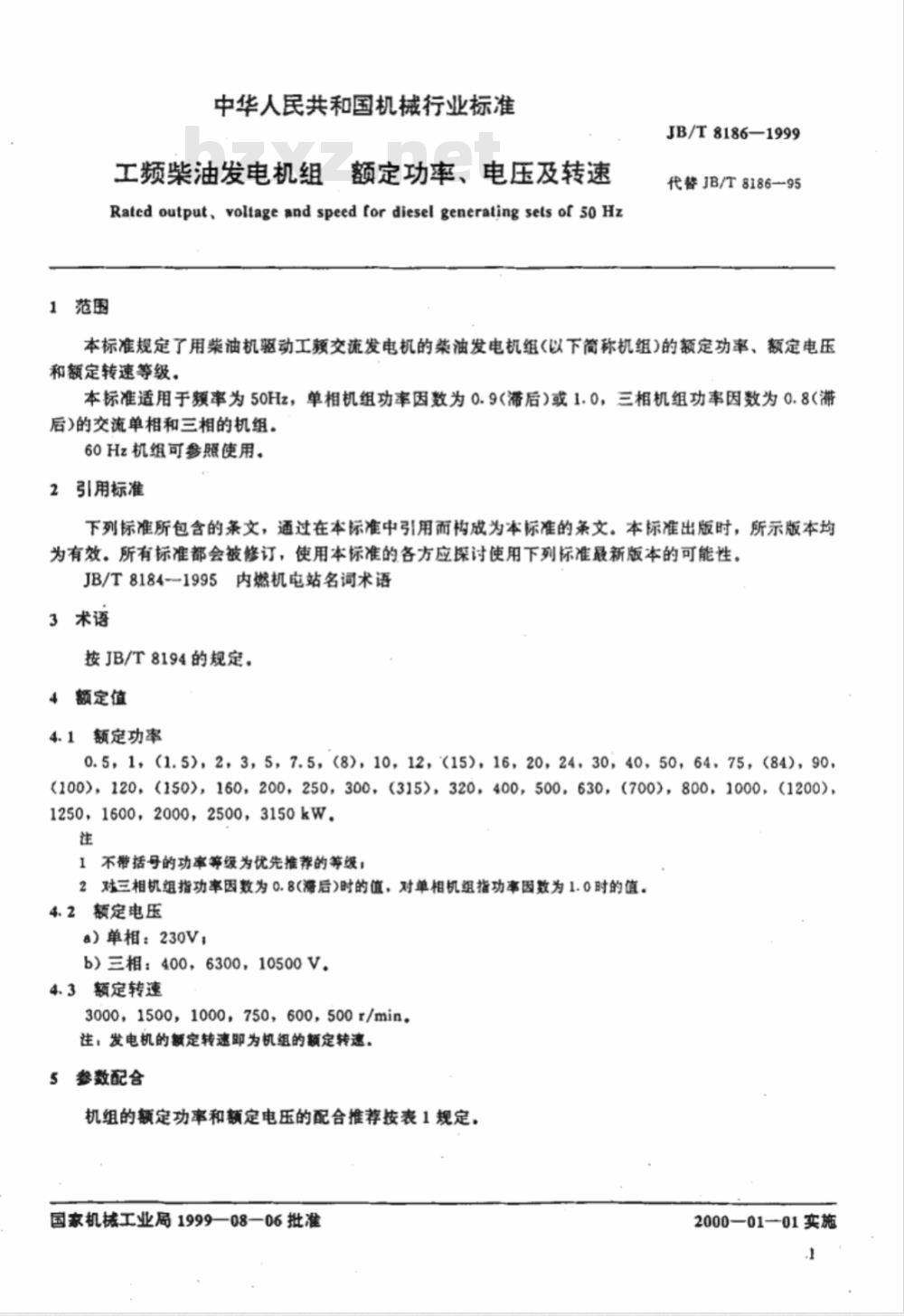 JB/T 8186-1999 工频柴油发电机组 额定功率、电压及转速