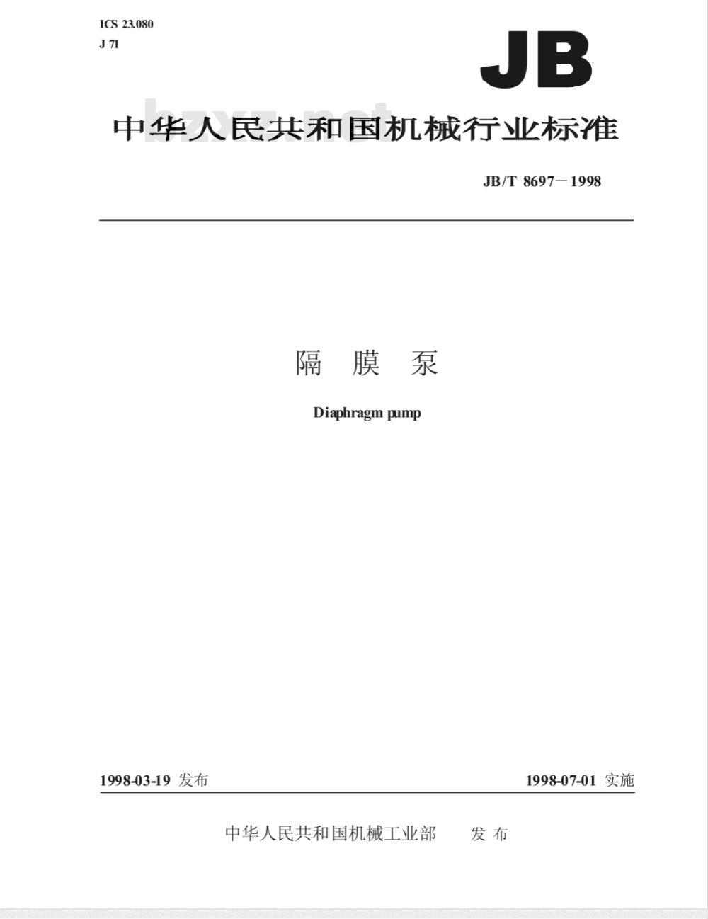 JB/T 8697-1998 隔膜泵