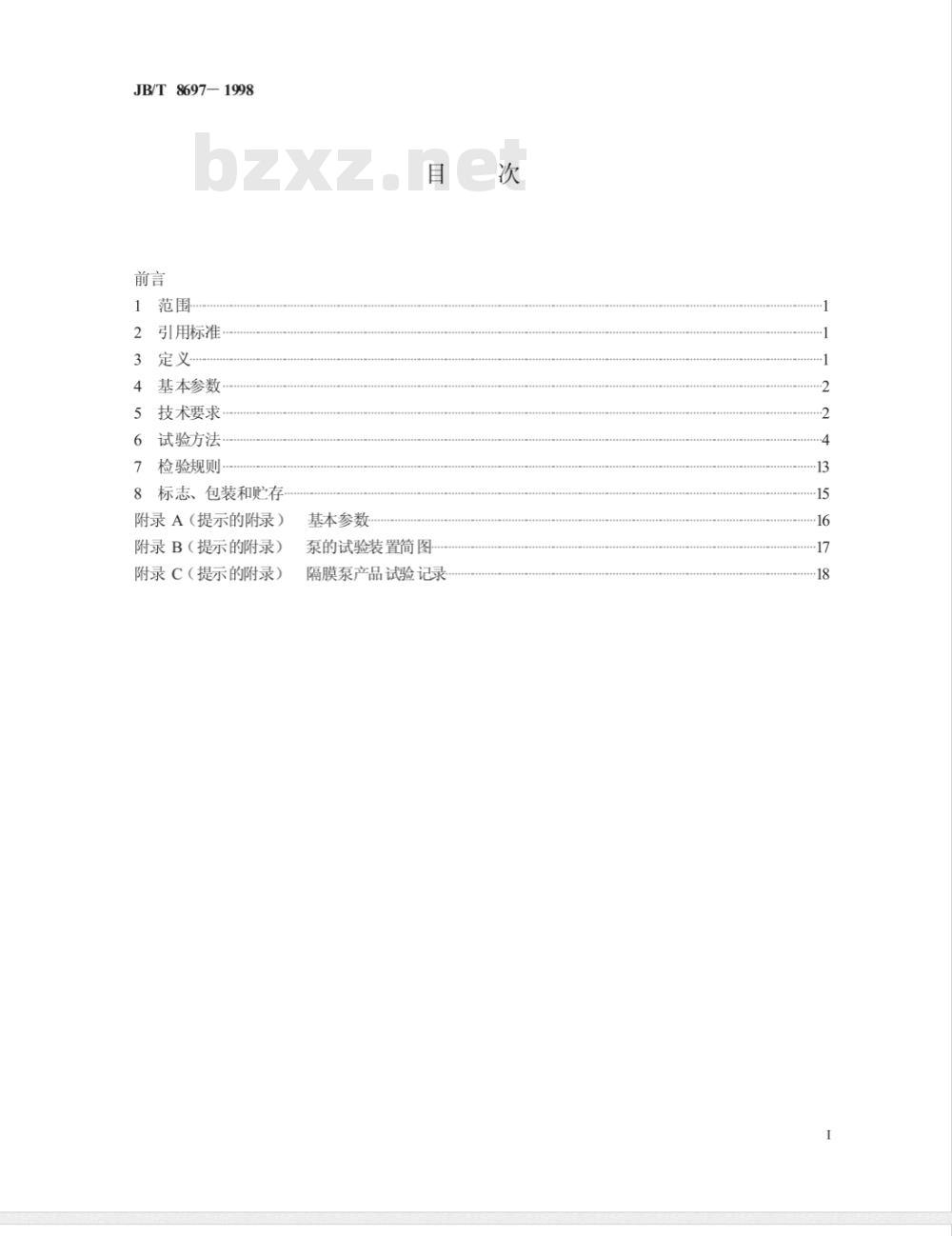 JB/T 8697-1998 隔膜泵