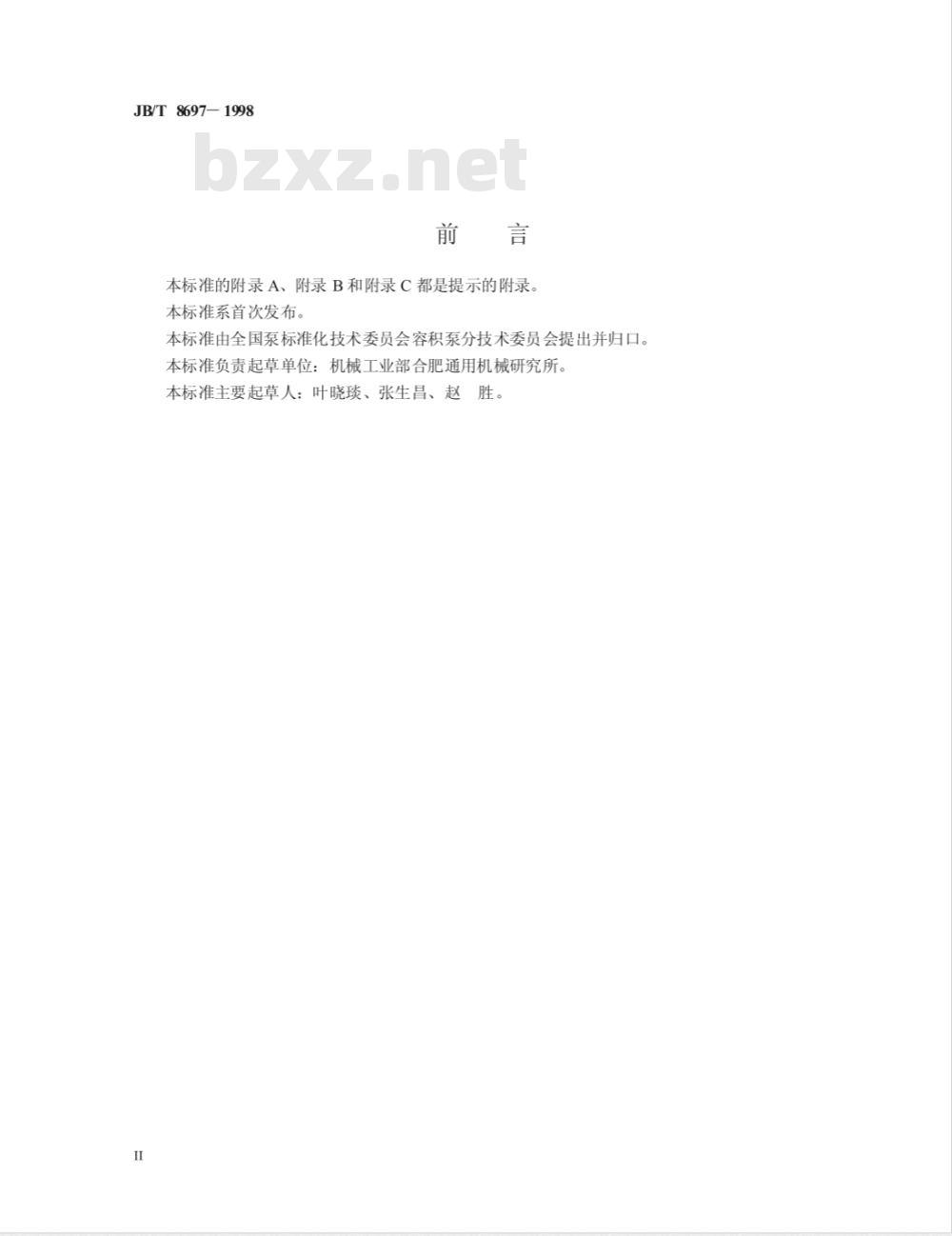 JB/T 8697-1998 隔膜泵
