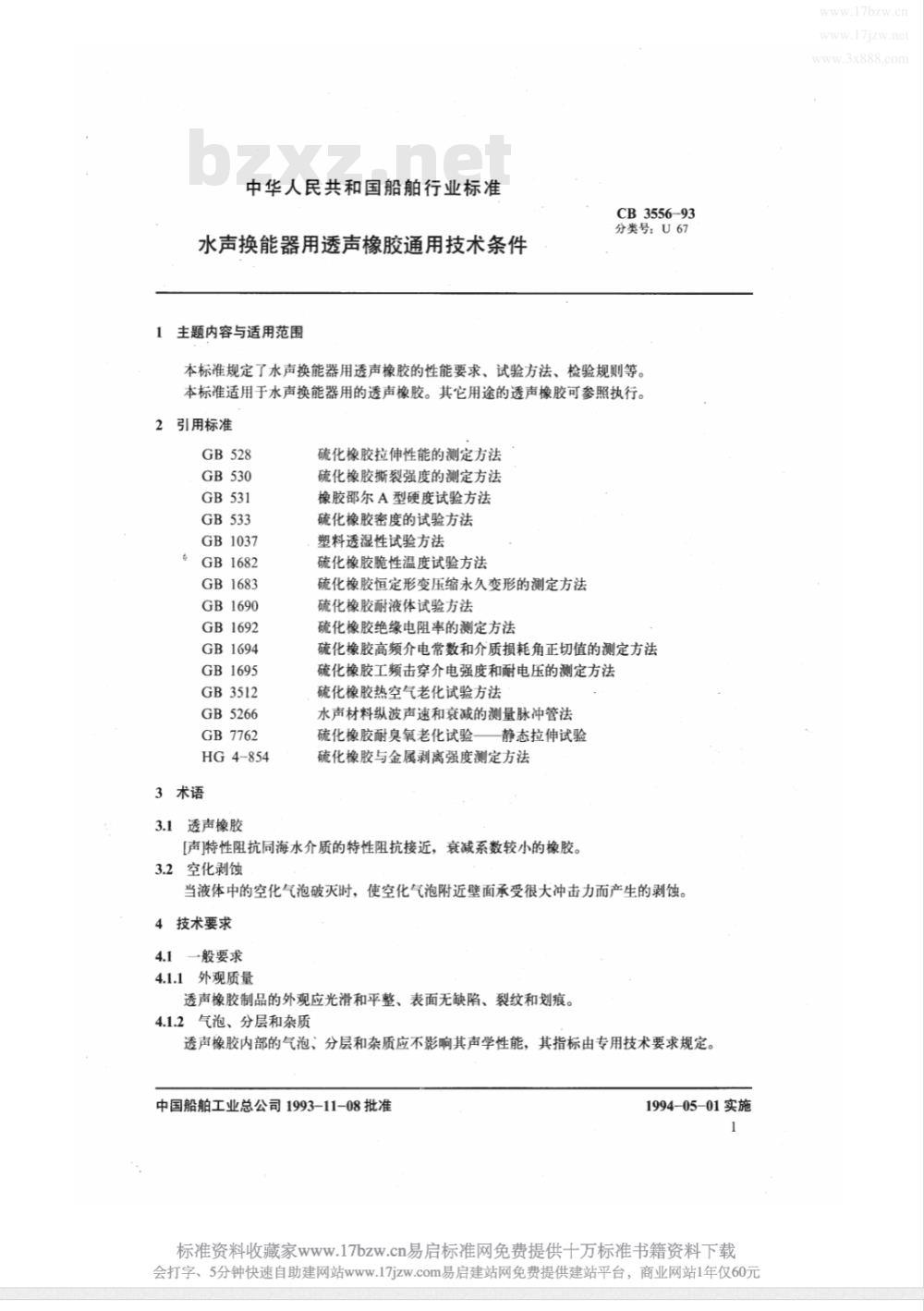 CB 3556-1993 水声换能器用透声橡胶通用技术条件