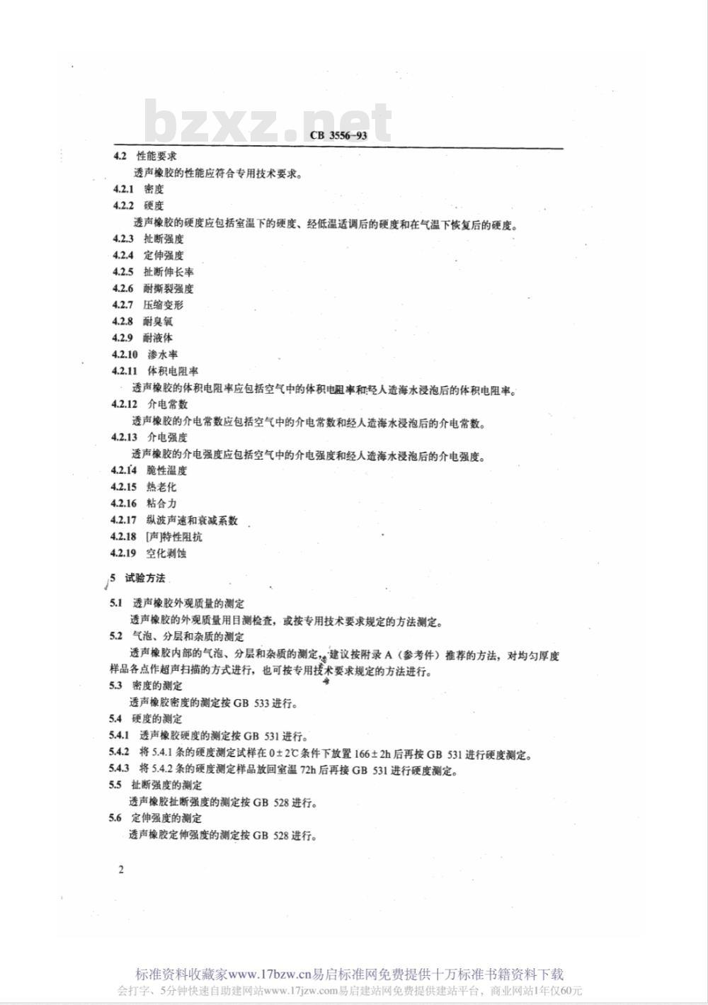 CB 3556-1993 水声换能器用透声橡胶通用技术条件