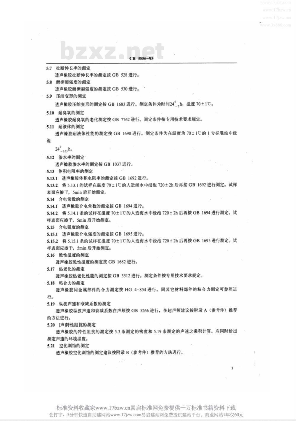 CB 3556-1993 水声换能器用透声橡胶通用技术条件