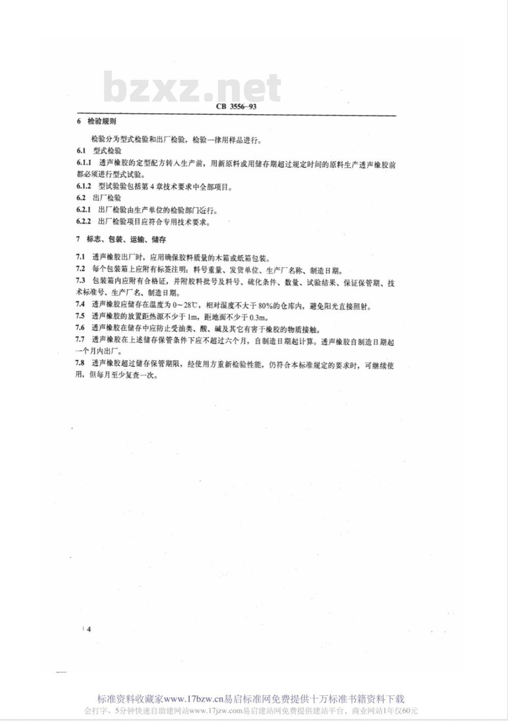 CB 3556-1993 水声换能器用透声橡胶通用技术条件