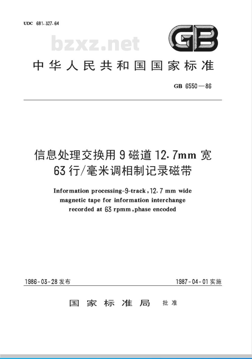 GB/T 6550-1986 信息处理交换用9磁道12.7mm宽63行/毫米调相制记录磁带