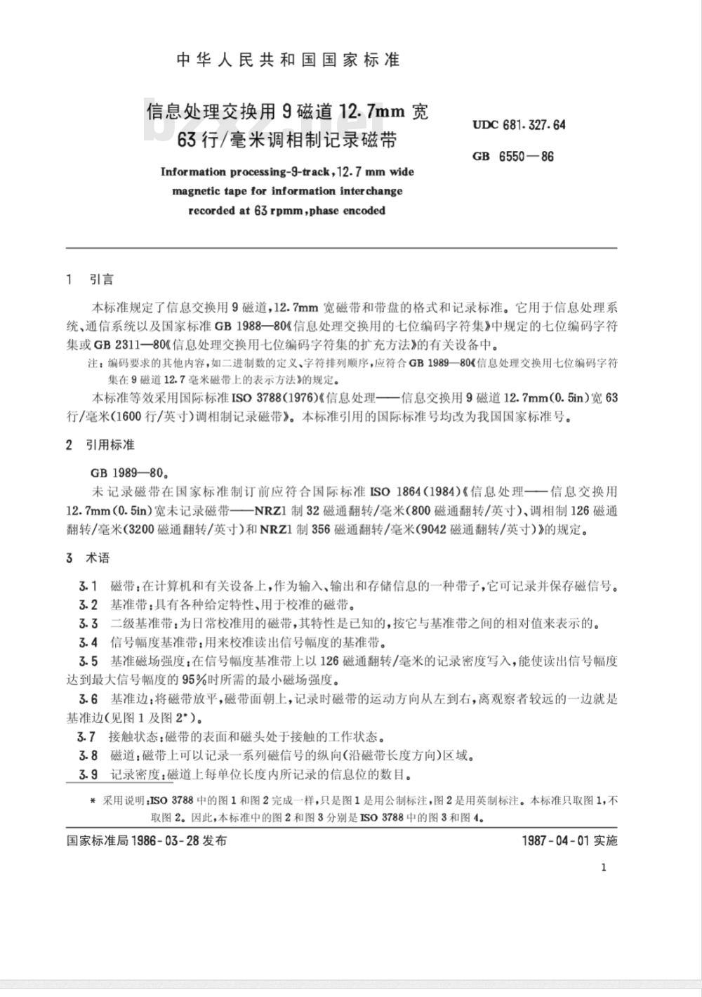 GB/T 6550-1986 信息处理交换用9磁道12.7mm宽63行/毫米调相制记录磁带