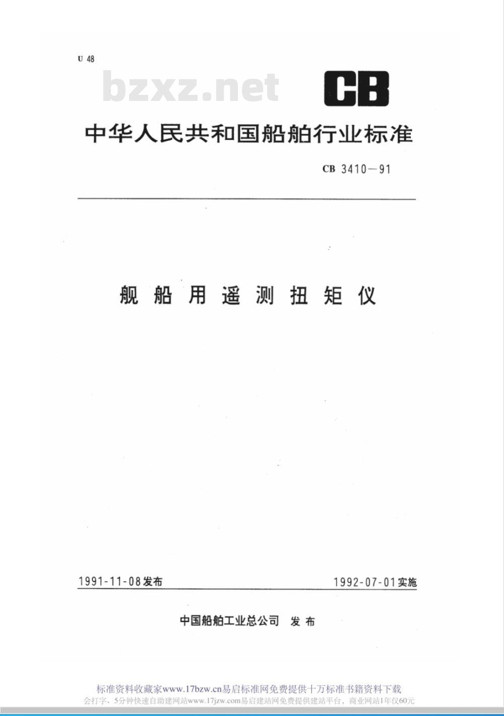CB 3410-1991 舰船用遥测扭矩仪