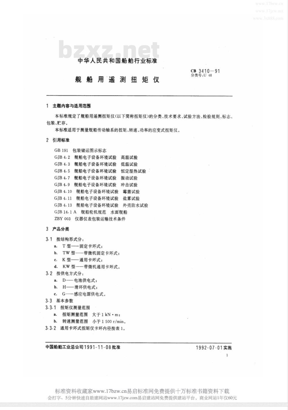 CB 3410-1991 舰船用遥测扭矩仪