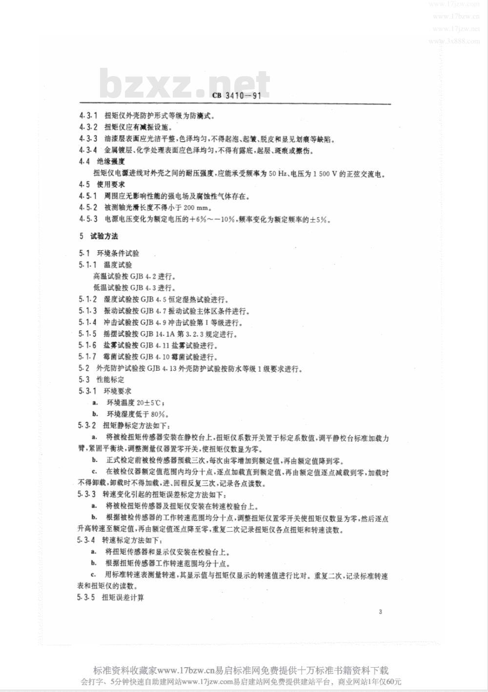 CB 3410-1991 舰船用遥测扭矩仪