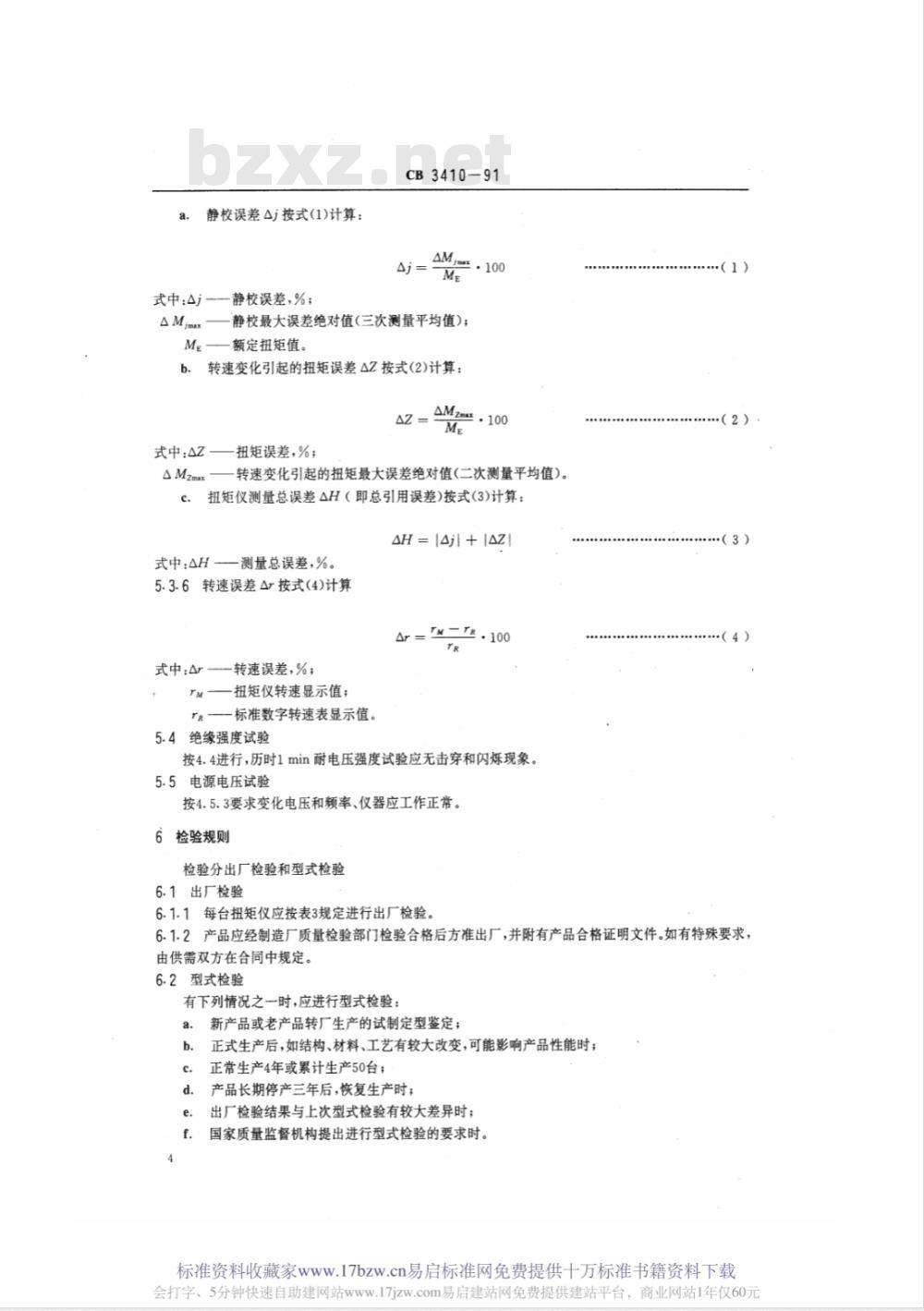 CB 3410-1991 舰船用遥测扭矩仪