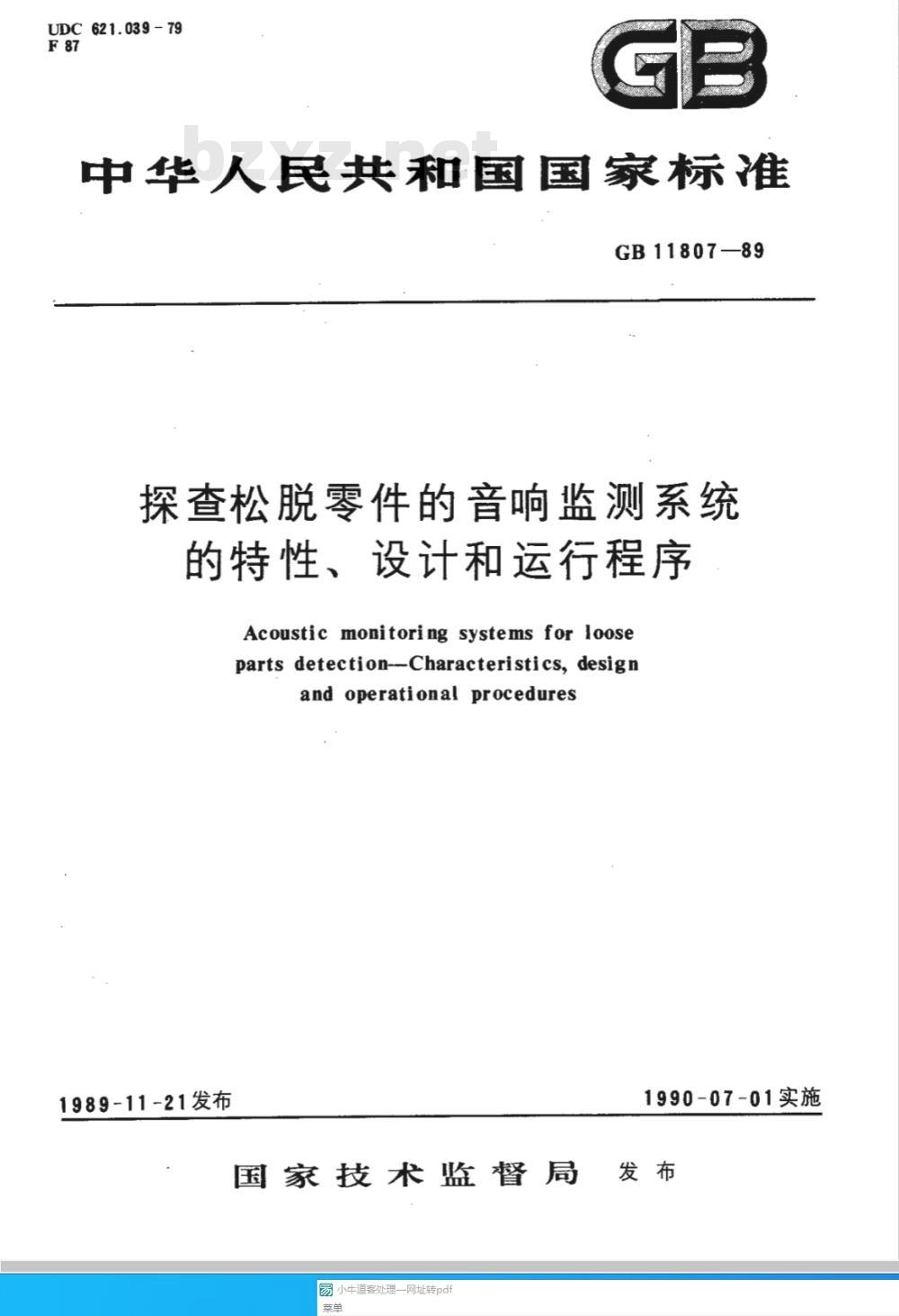 GB/T 11807-1989 探查松脱零件的音响监测系统的特性、设计和运行程序