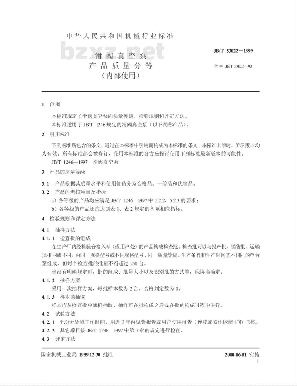 JB/T 53022-1999 滑阀真空泵 产品质量分等