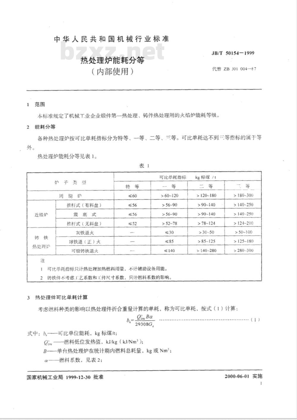JB/T 50154-1999 热处理炉能耗分等