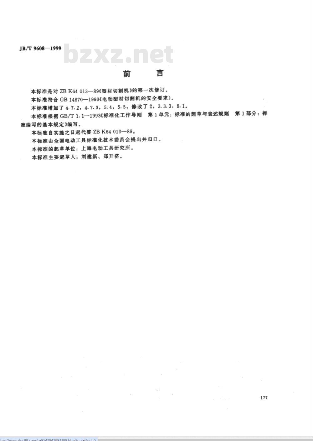 JB/T 9608-1999 型材切割机