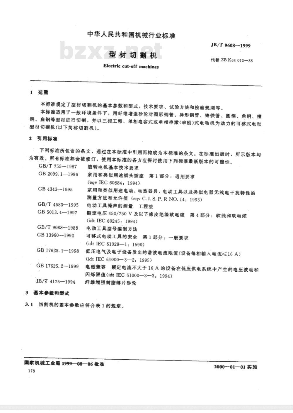 JB/T 9608-1999 型材切割机