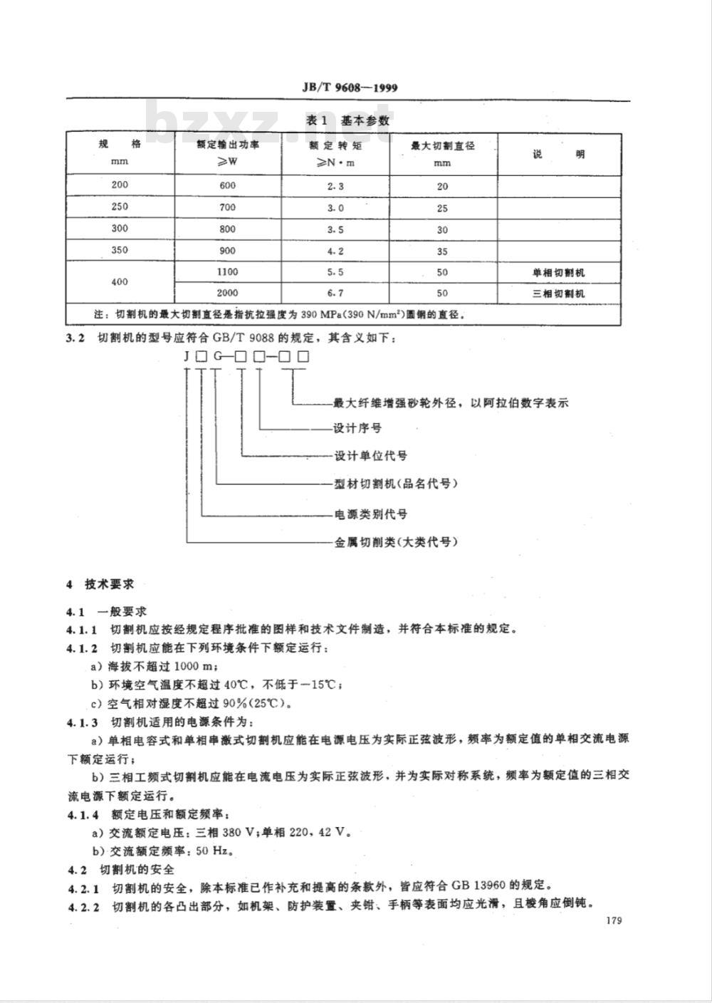 JB/T 9608-1999 型材切割机