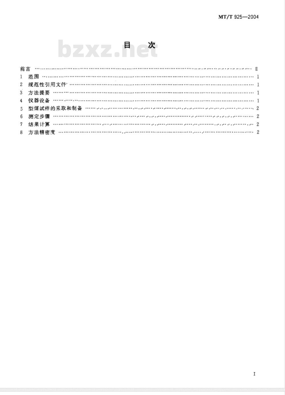 MT/T 925-2004 工业型煤落下强度测定方法