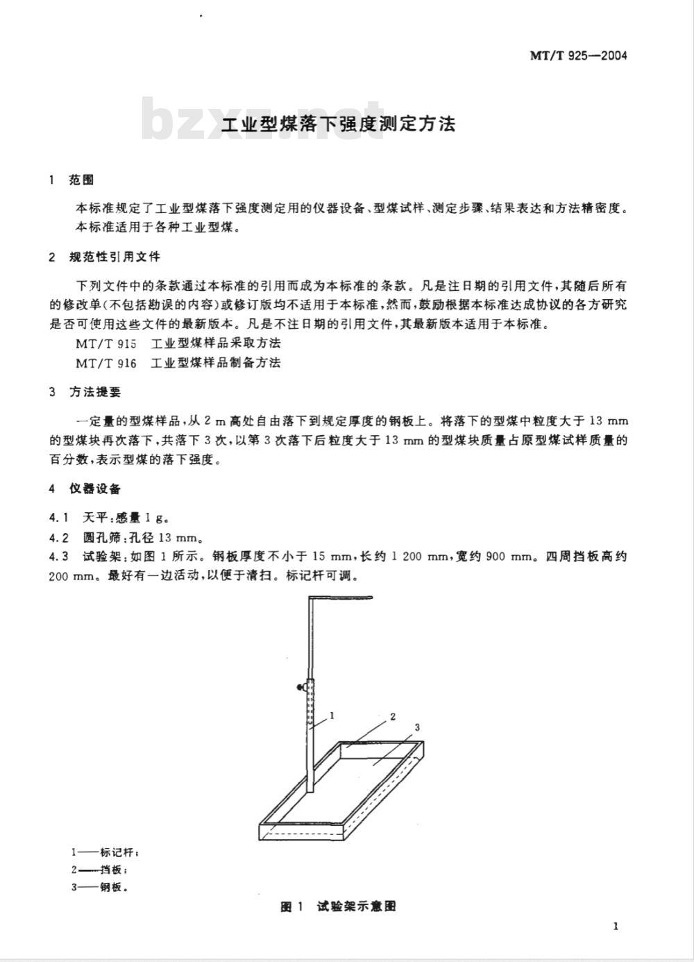MT/T 925-2004 工业型煤落下强度测定方法