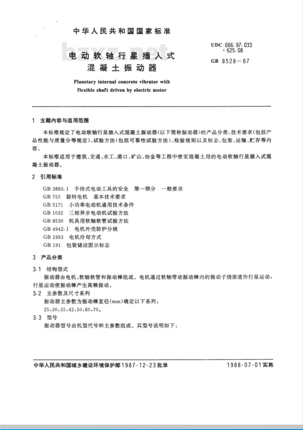JG/T 45-1999 电动软轴行星插入式混凝土振动器