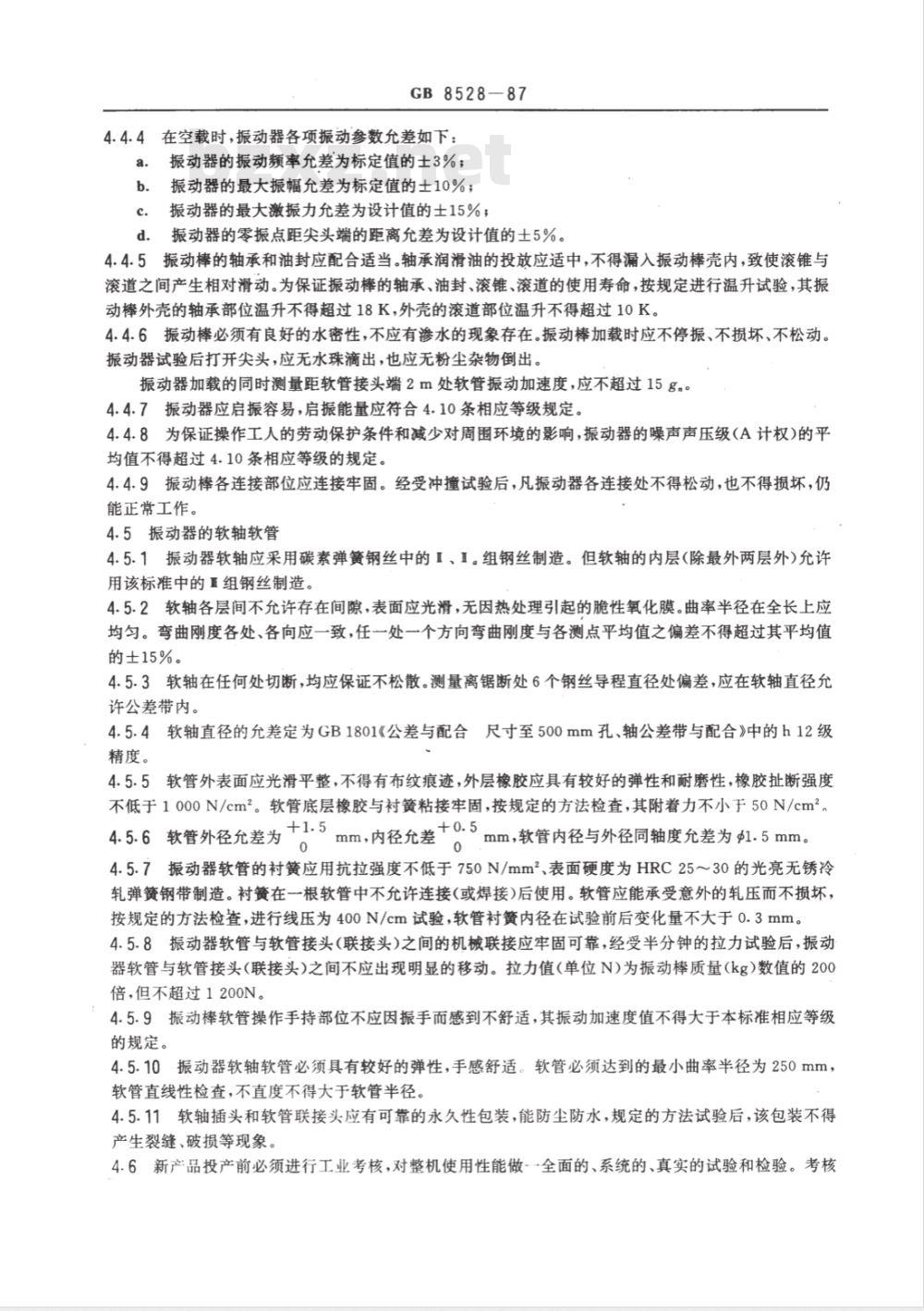 JG/T 45-1999 电动软轴行星插入式混凝土振动器