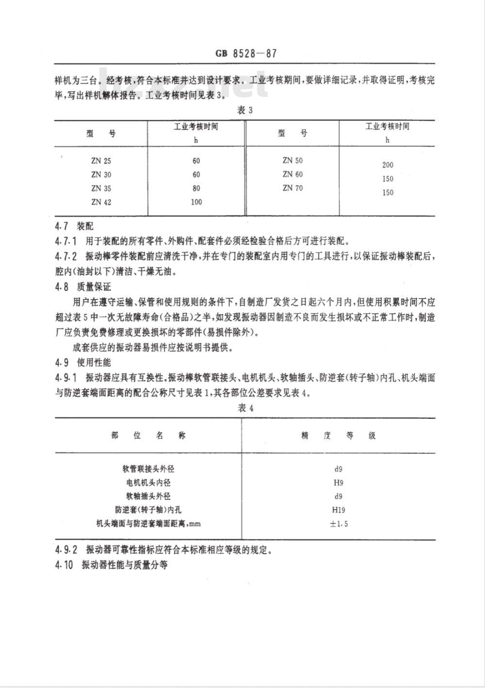JG/T 45-1999 电动软轴行星插入式混凝土振动器