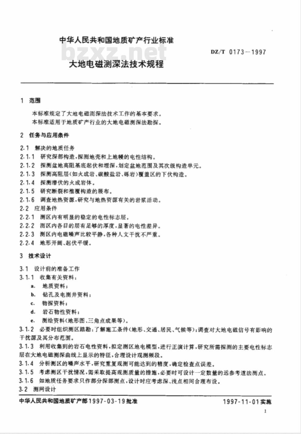 DZ/T 0173-1997 大地电磁测探法技术规程