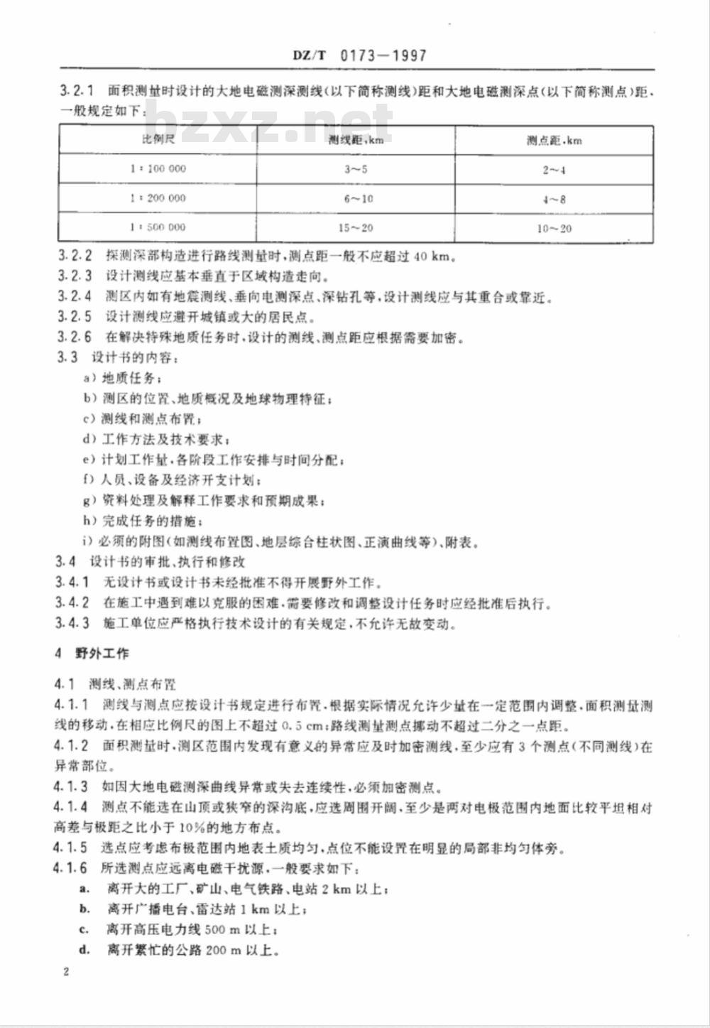 DZ/T 0173-1997 大地电磁测探法技术规程