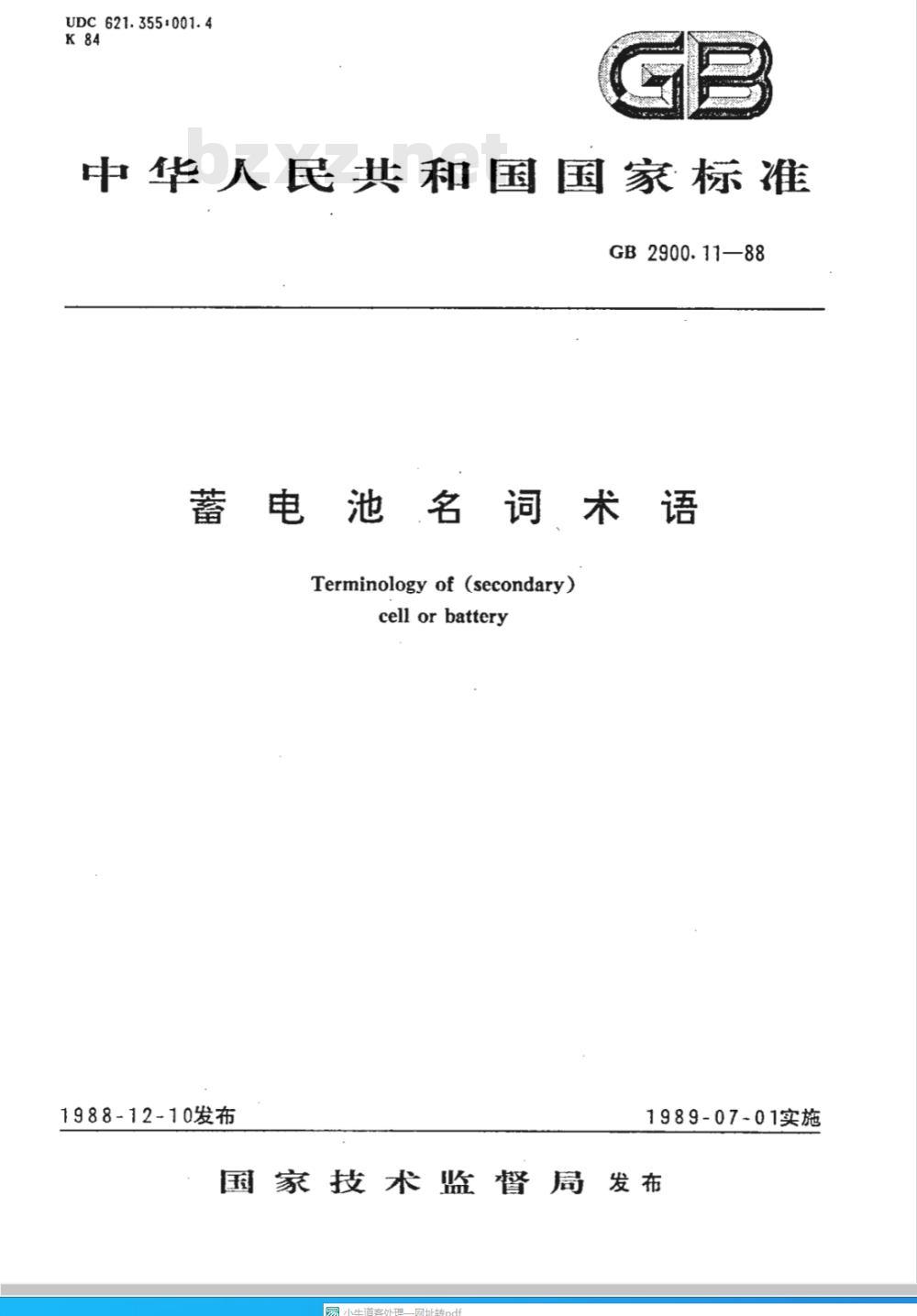 GB 2900.11-1988 蓄电池名词术语