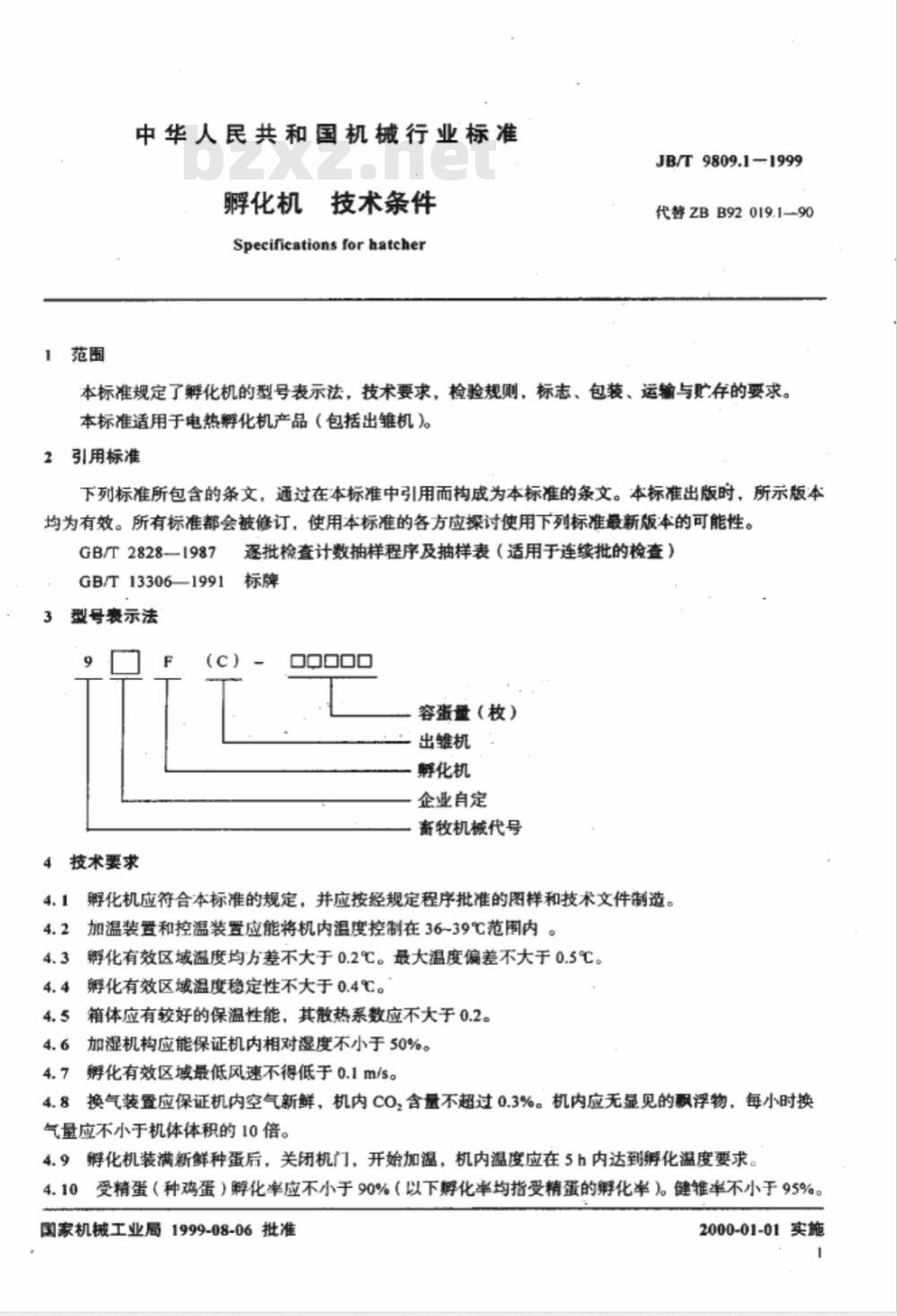 JB/T 9809.1-1999 孵化机 技术条件