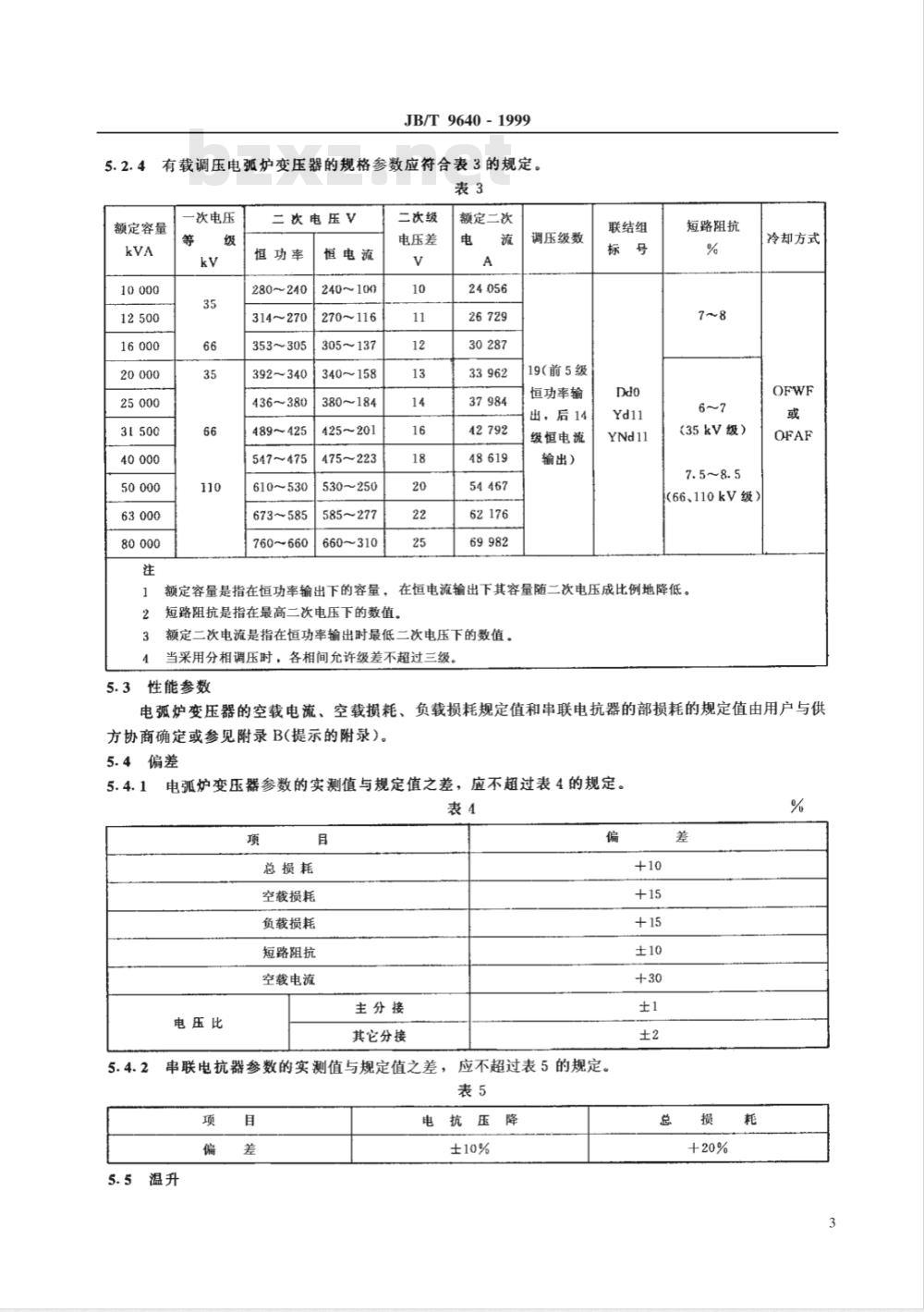 JB/T 9640-1999 电弧炉 变压器