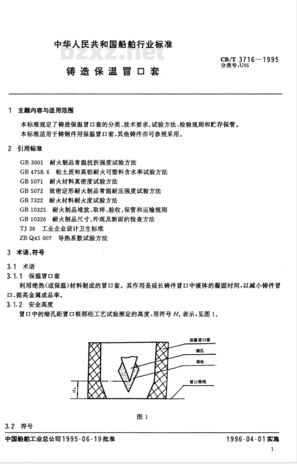 CB/T 3716-1995 铸造保温冒口套