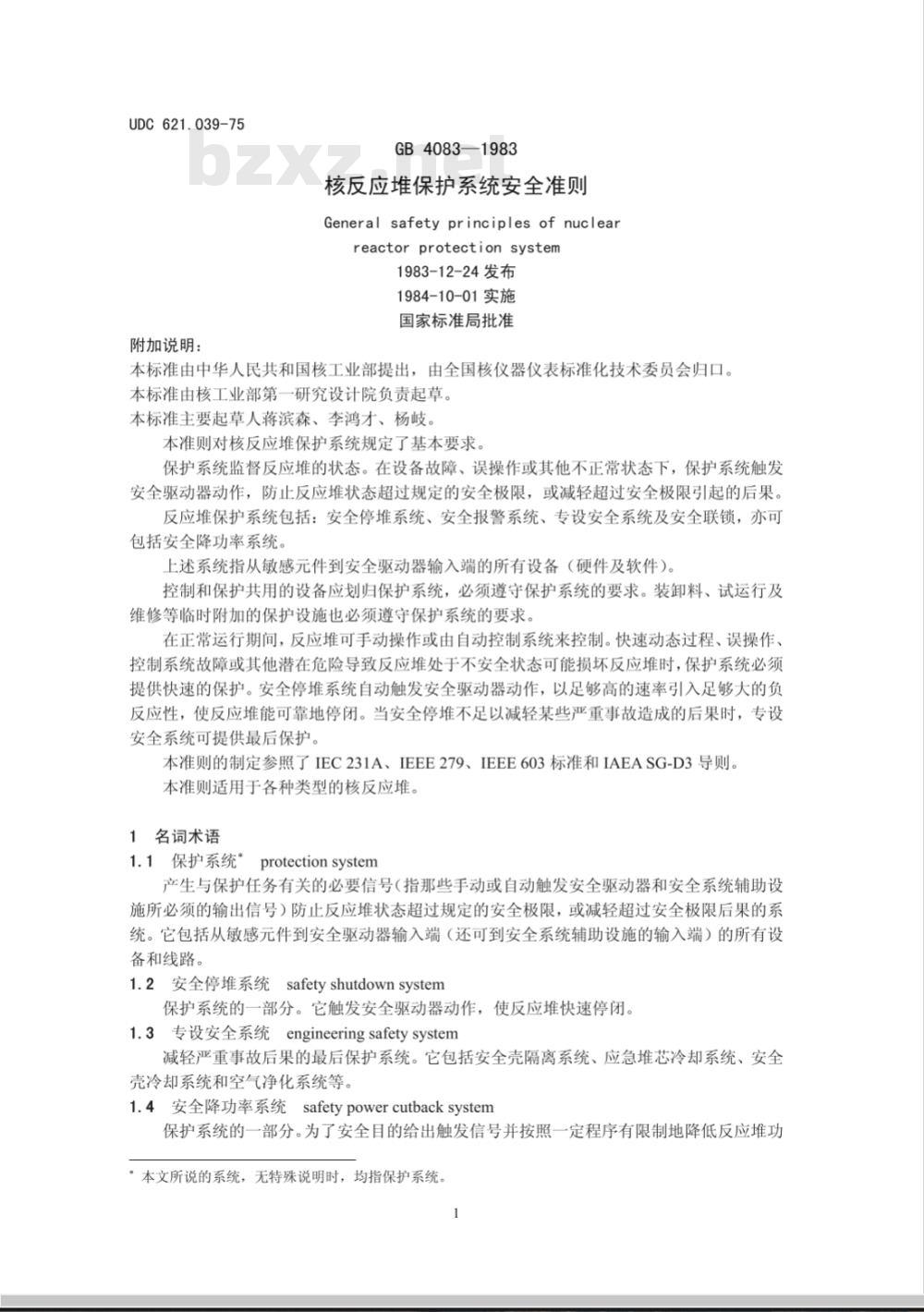 GB/T 4083-1983 核反应堆保护系统安全准则