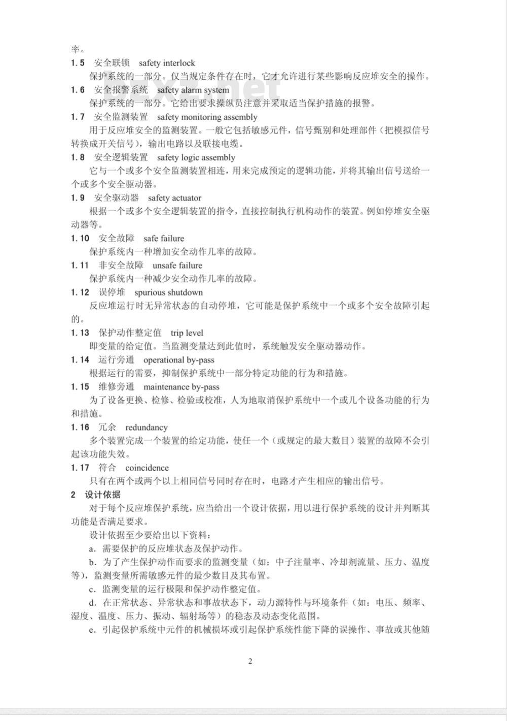 GB/T 4083-1983 核反应堆保护系统安全准则