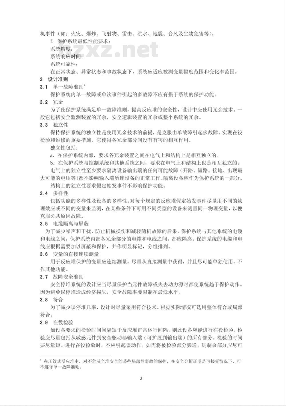 GB/T 4083-1983 核反应堆保护系统安全准则