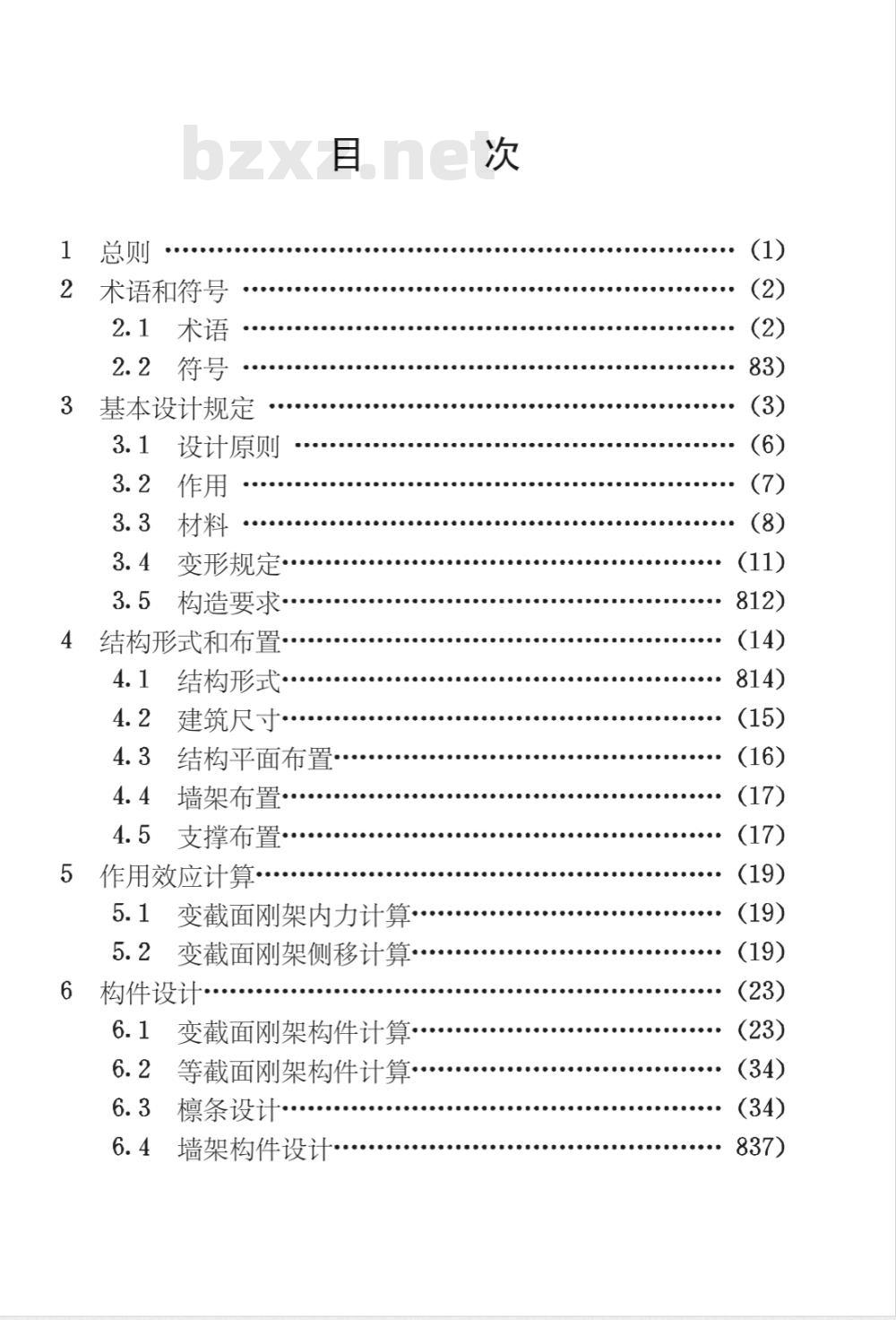CECS : 10298 门式刚架轻型房屋钢结构技术规程CECS102:98