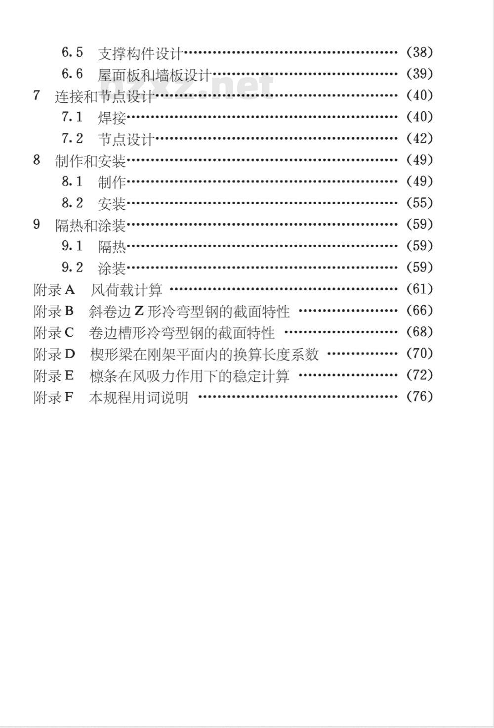 CECS : 10298 门式刚架轻型房屋钢结构技术规程CECS102:98