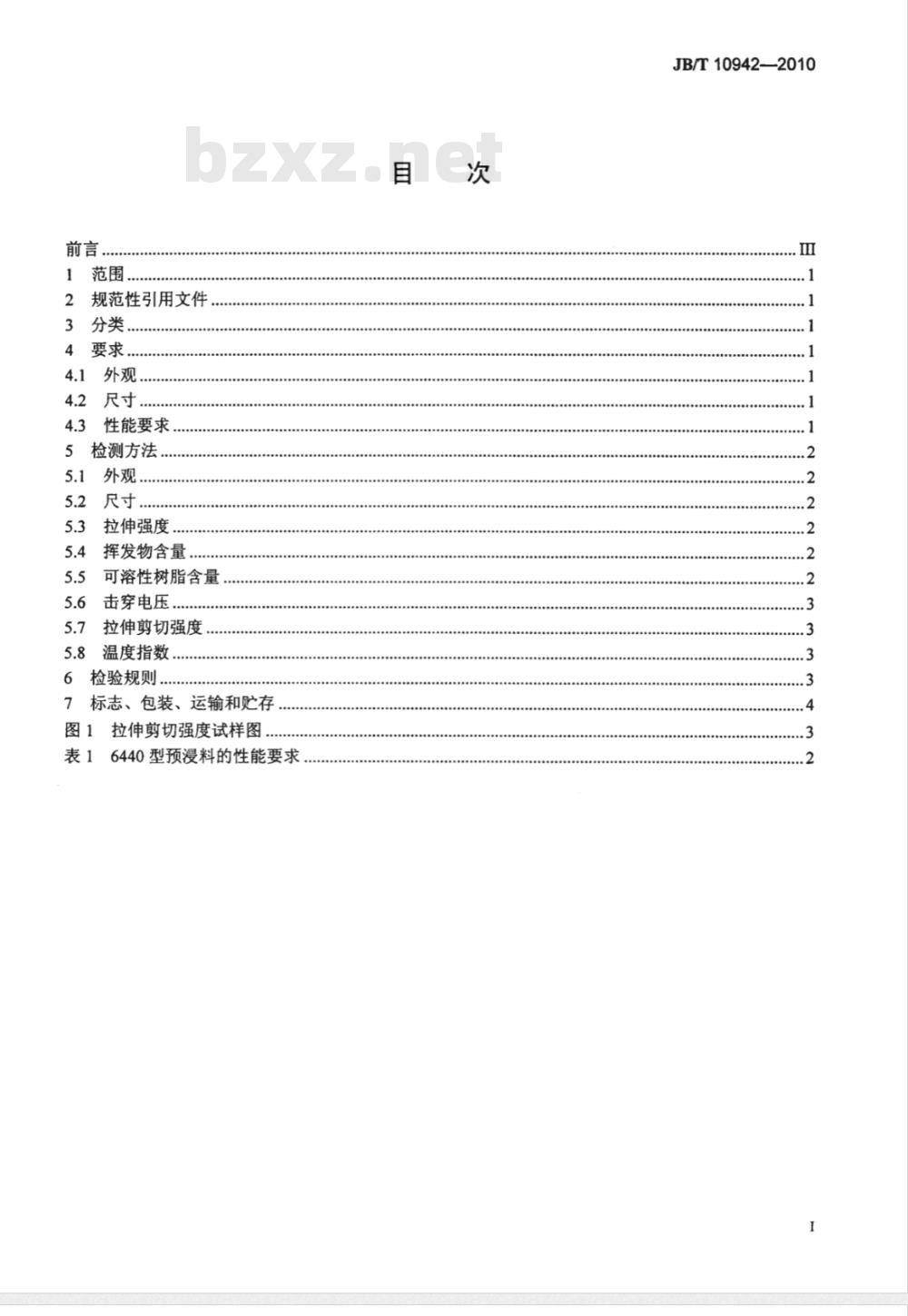 JB/T 10942-2010 干式变压器用F级预浸料