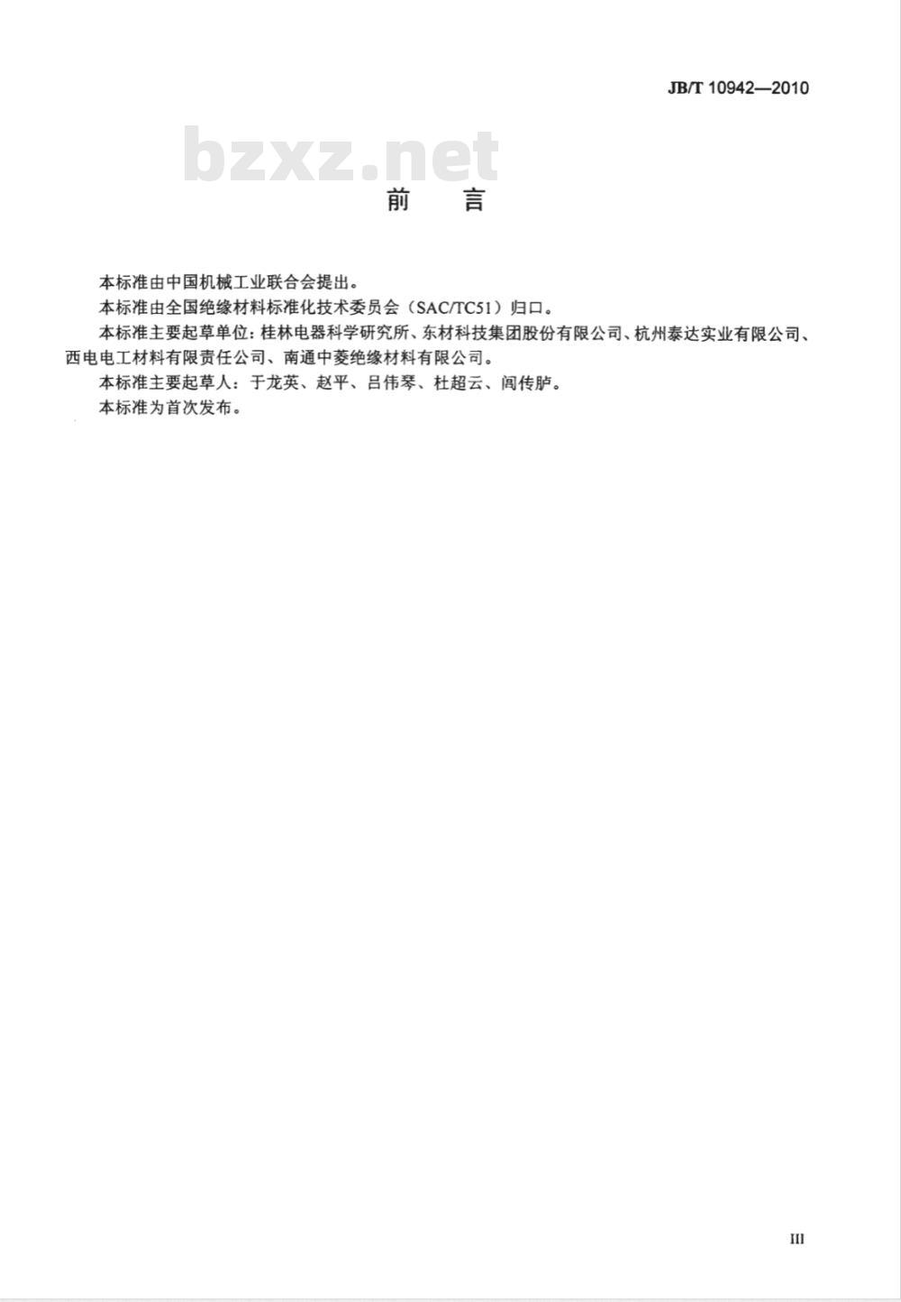 JB/T 10942-2010 干式变压器用F级预浸料