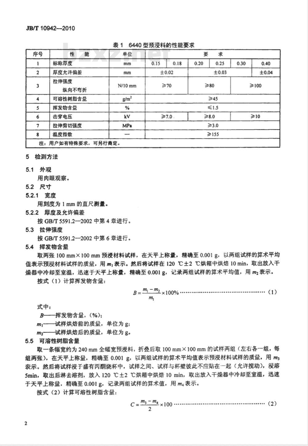 JB/T 10942-2010 干式变压器用F级预浸料